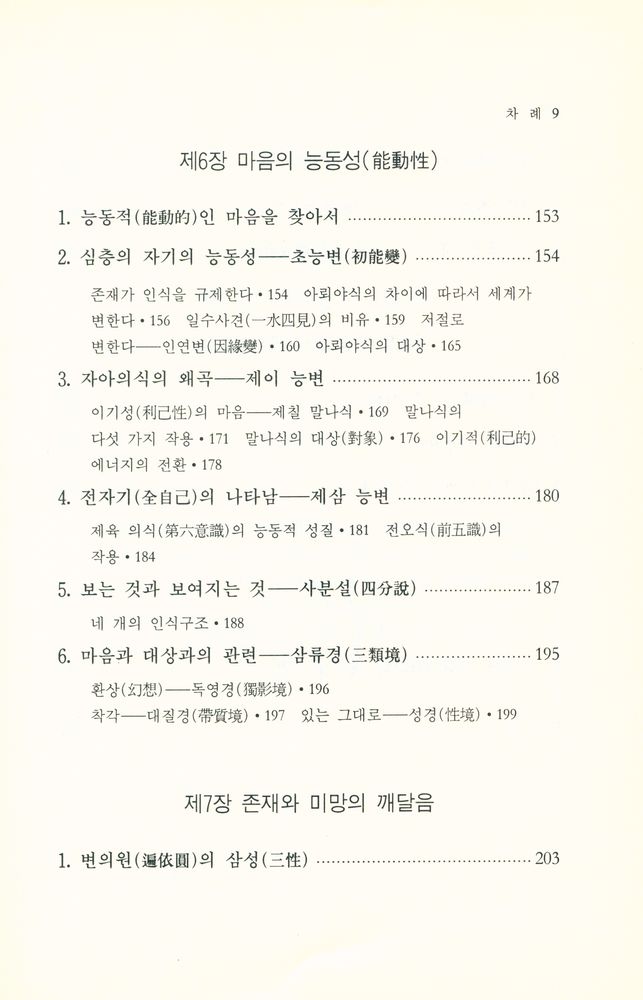 『불교의 심층심리』 5