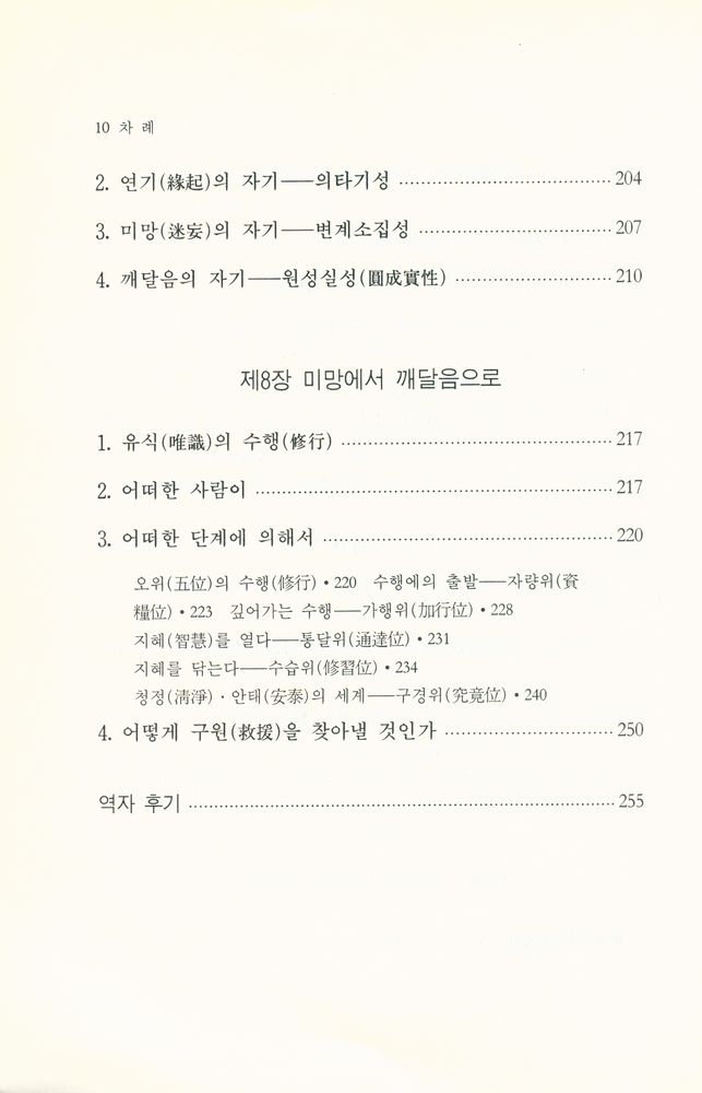 『불교의 심층심리』 6