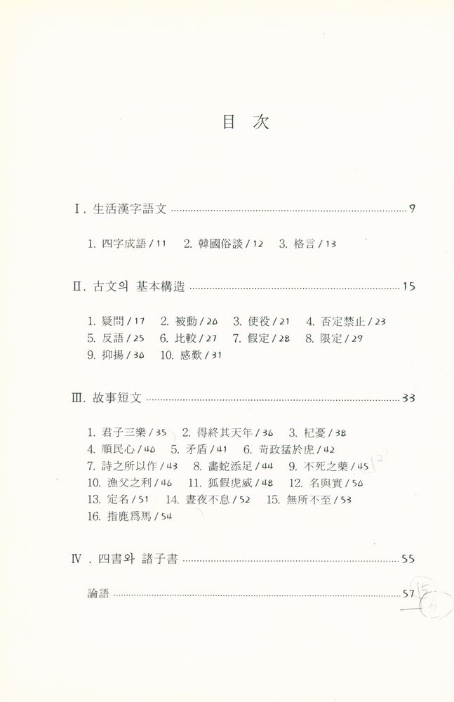 『중국어고문』 2