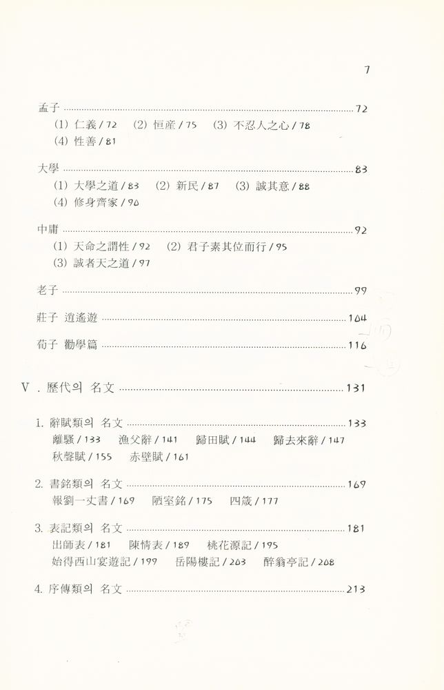 『중국어고문』 3