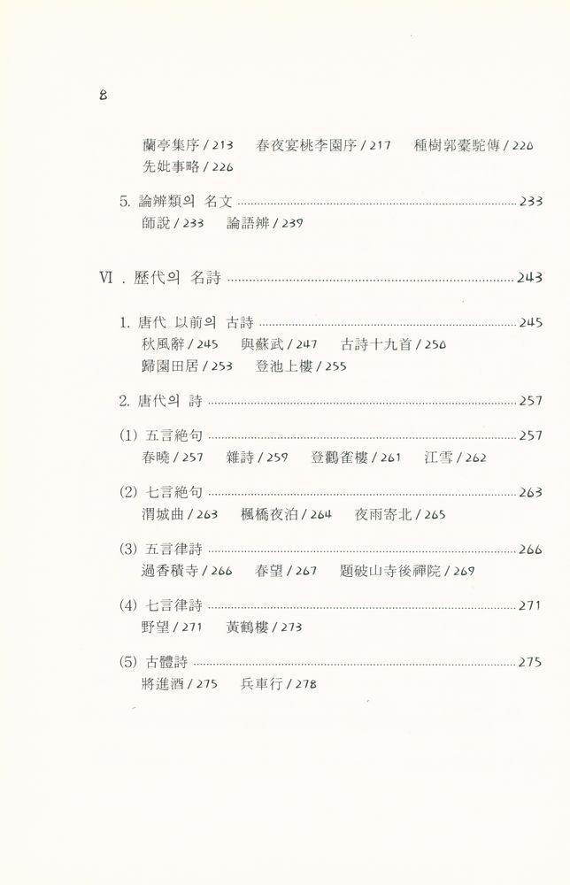 『중국어고문』 4