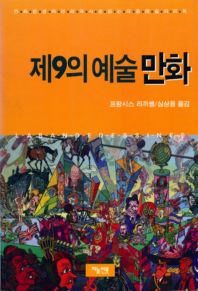 『제9의 예술 만화』 1