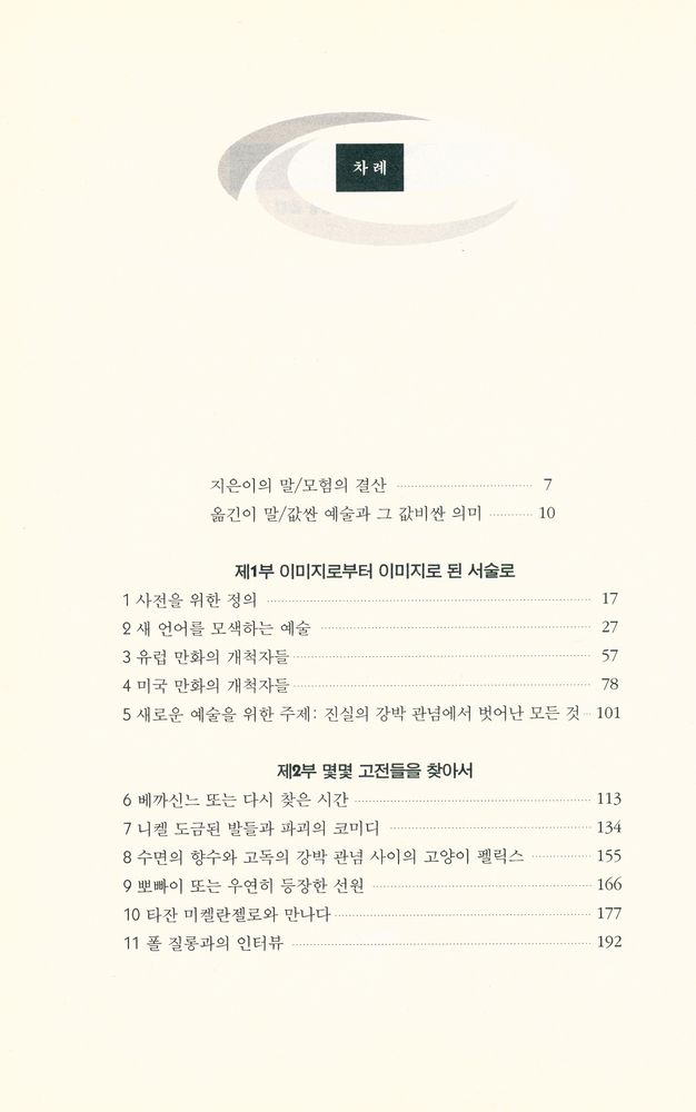 『제9의 예술 만화』 2