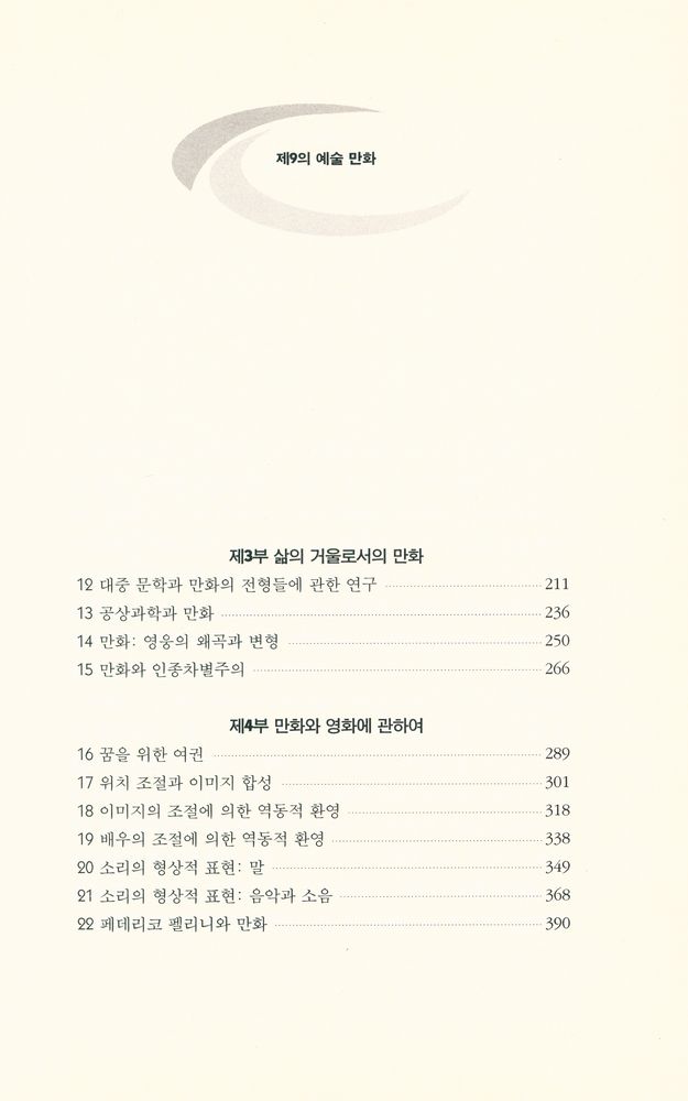 『제9의 예술 만화』 3