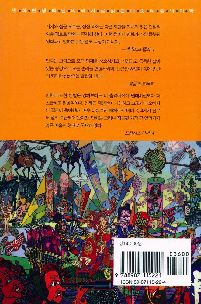 『제9의 예술 만화』 4