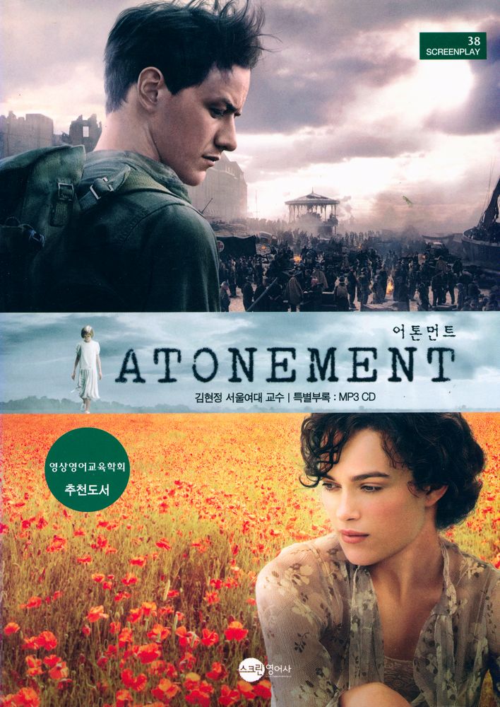 『ATONEMENT 어톤먼트』 1