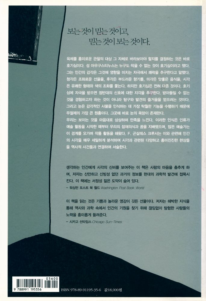 『바라보기 : 보이는 것, 보이지 않는 것, 그리고 추한 것』 3