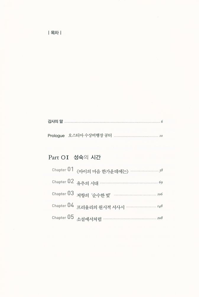 『평전 파솔리니 : 죽음과 삶의 몽타주』 2