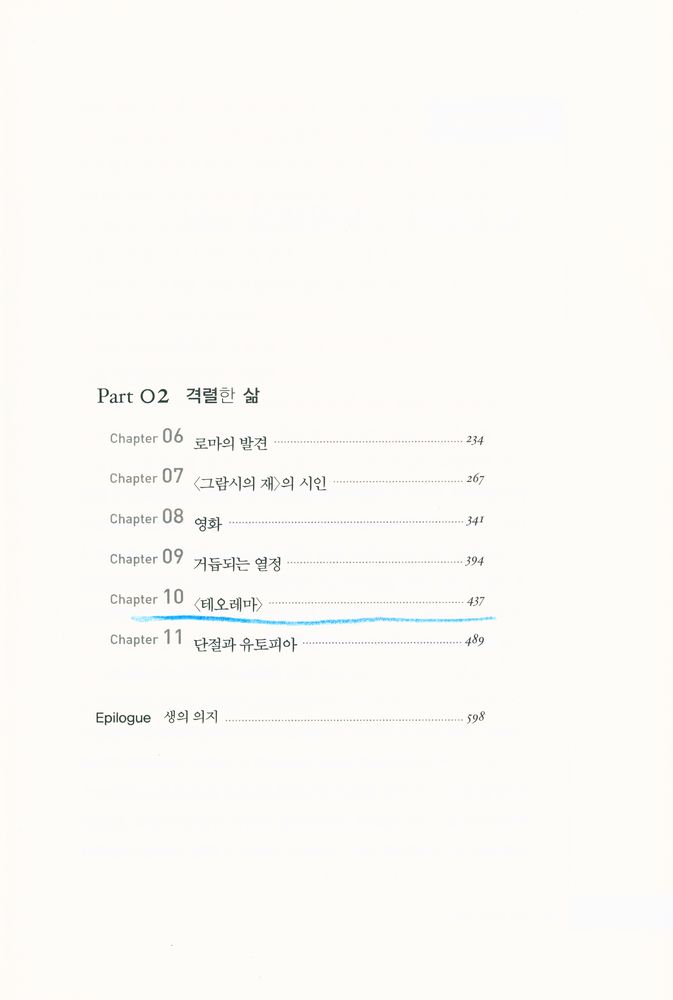 『평전 파솔리니 : 죽음과 삶의 몽타주』 3