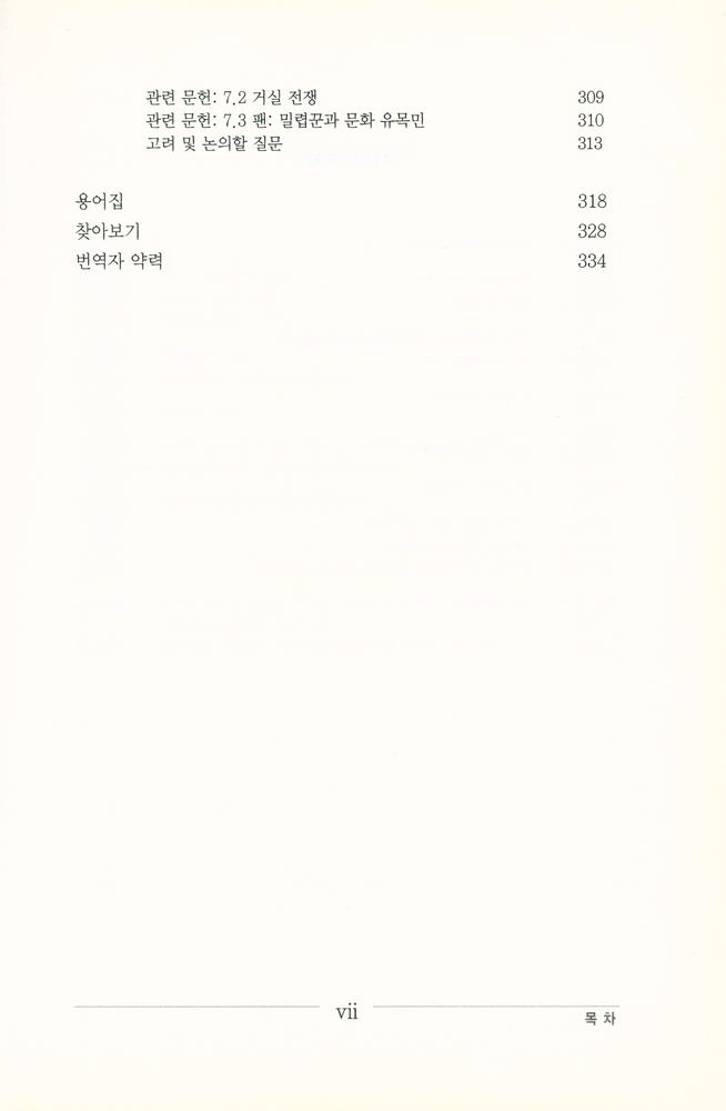 『국제지역연구소 번역시리즈 12 - 미디어의 이해』 6