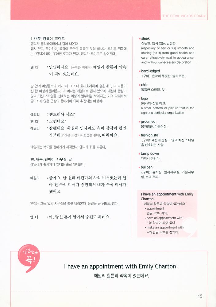 『THE DEVIL WEARS PRADA 악마는 프라다를 입는다』 2