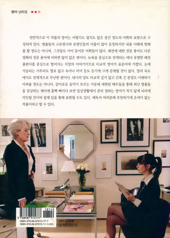 『THE DEVIL WEARS PRADA 악마는 프라다를 입는다』 3