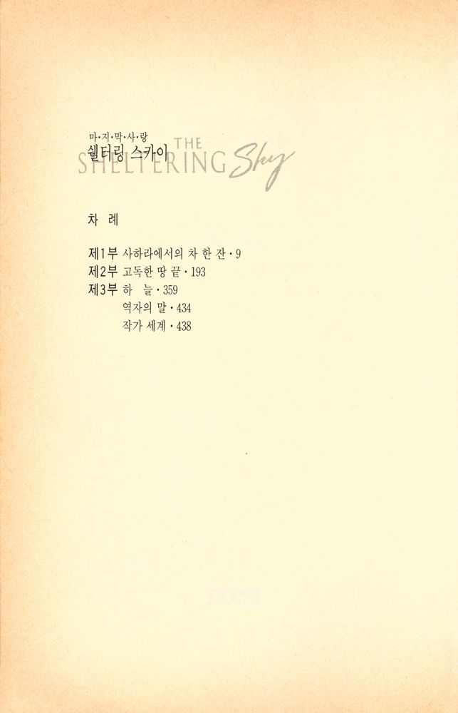 『마지막 사랑 : 쉘터링 스카이』 2