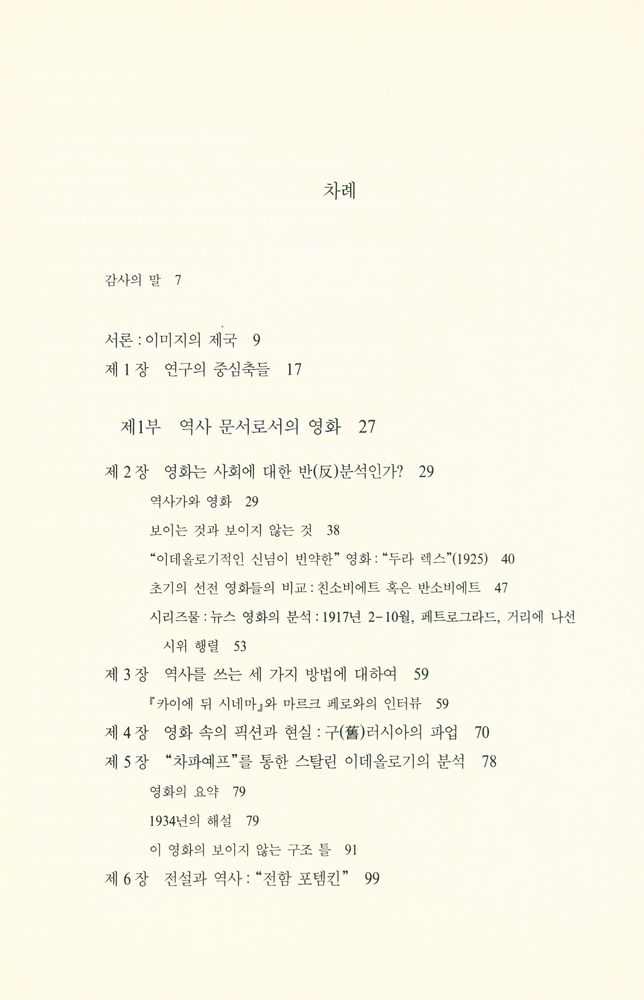 『역사와 영화』 2
