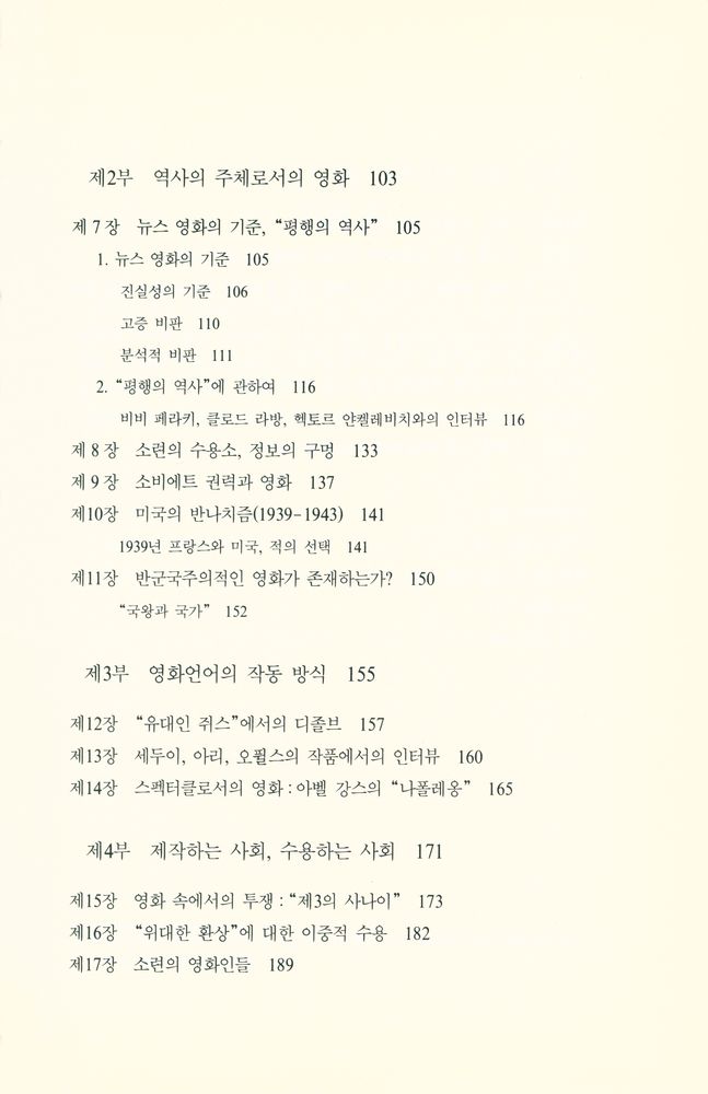 『역사와 영화』 3