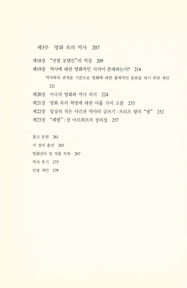 『역사와 영화』 4
