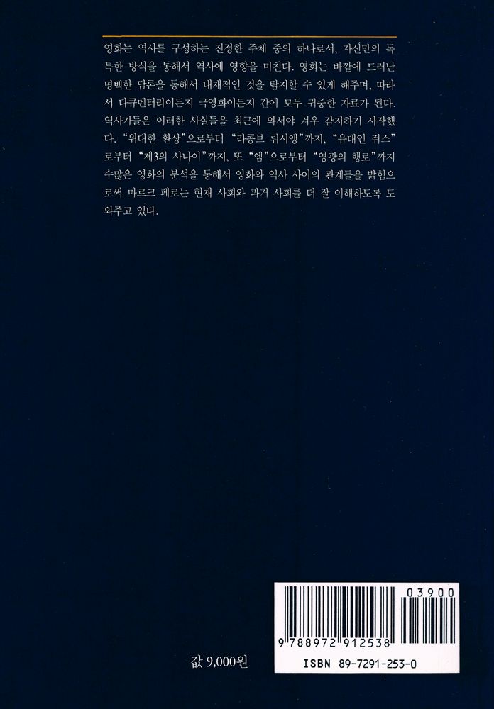 『역사와 영화』 5