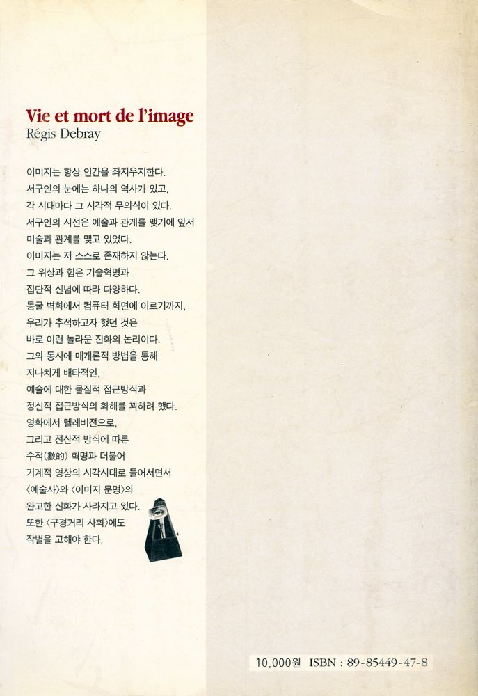 『이미지의 삶과 죽음 : 西歐的 視線의 歷史(이미지의 삶과 죽음 : 서구적 시선의 역사)』 3