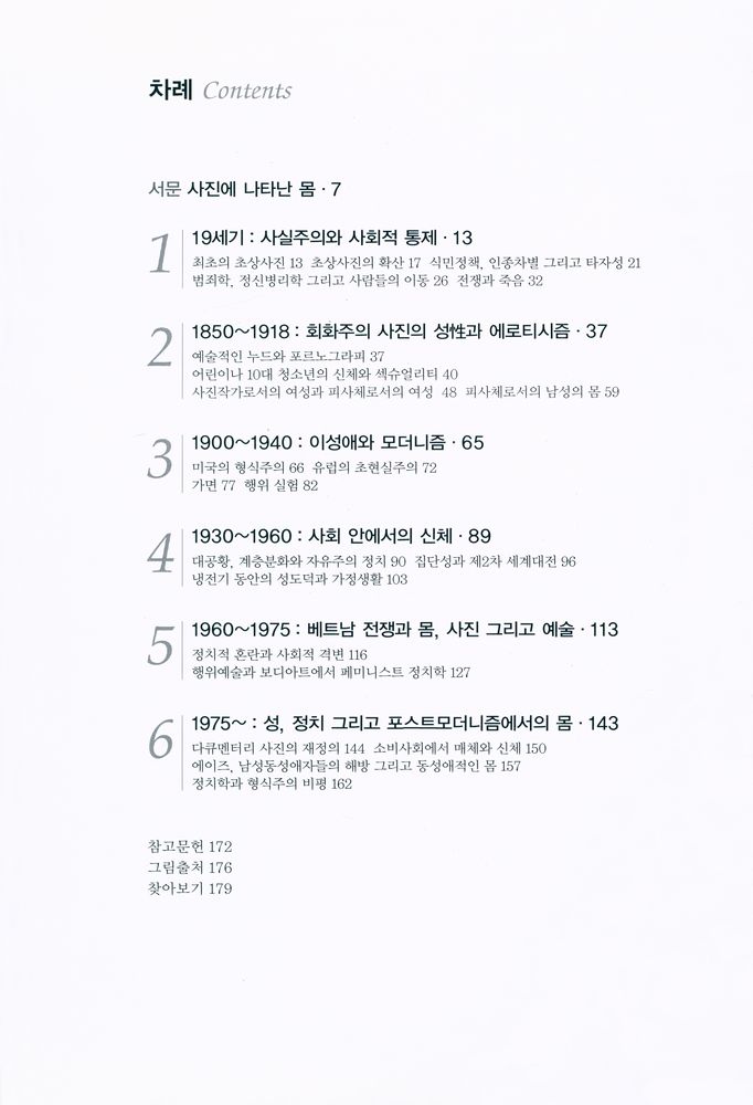 『아트 라이브러리 - 사진에 나타난 몸』 2