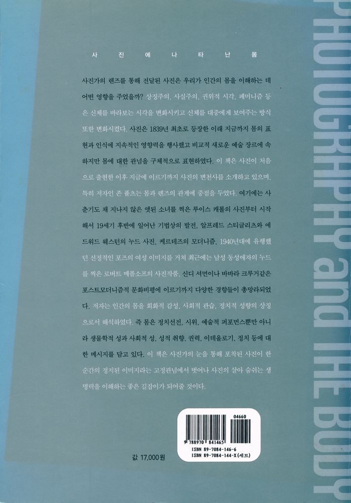 『아트 라이브러리 - 사진에 나타난 몸』 3