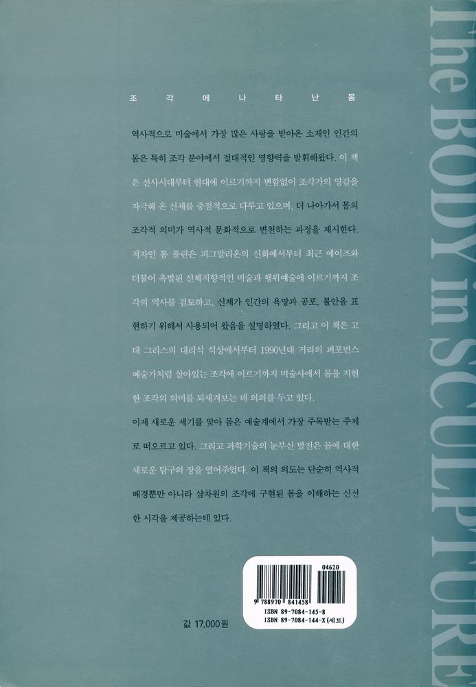 『아트 라이브러리 - 조각에 나타난 몸』 3