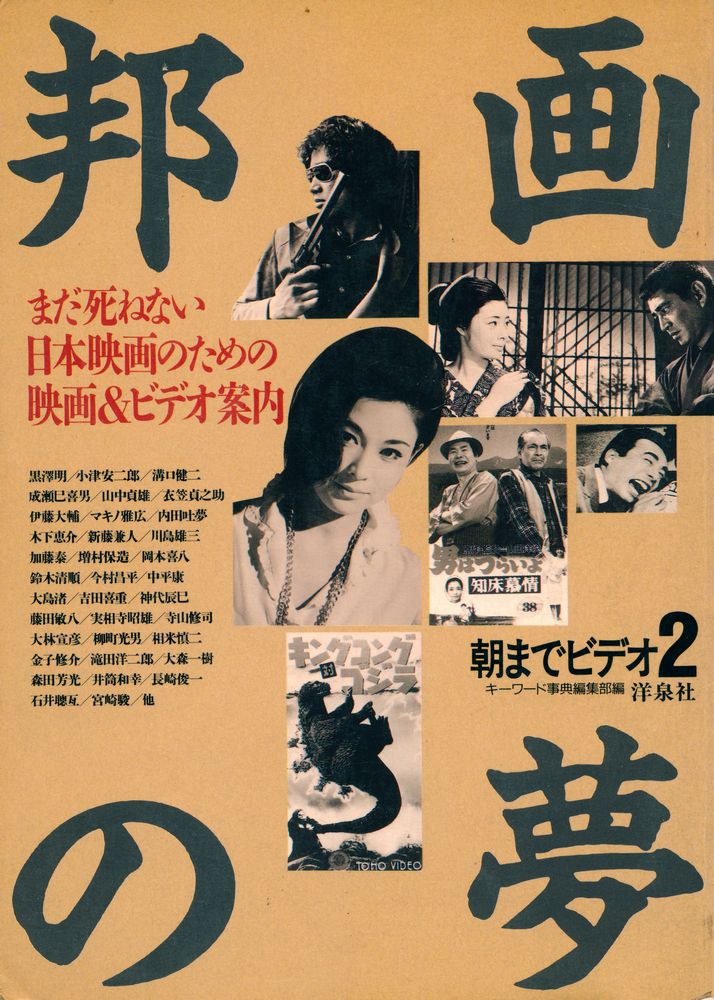 『朝までビデオ2 邦画の夢』 1