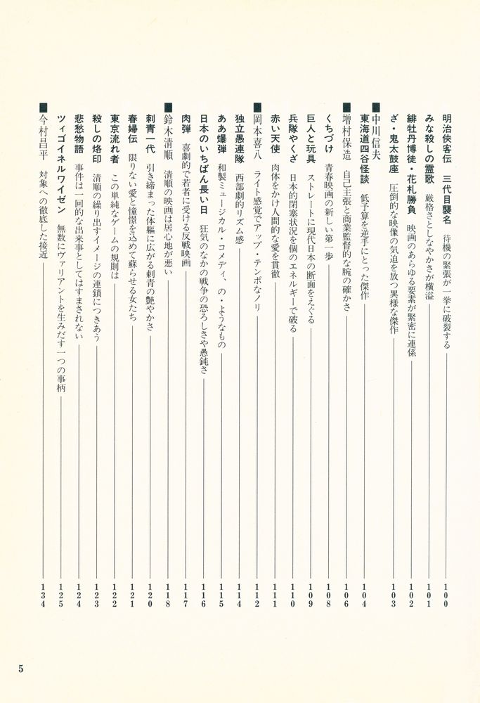 『朝までビデオ2 邦画の夢』 5