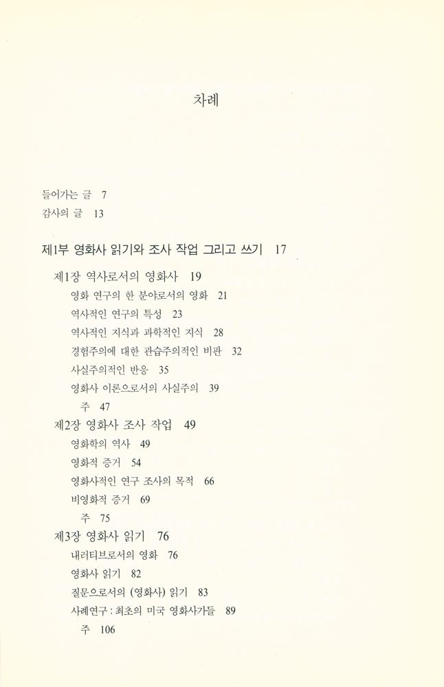 『영화의 역사 : 이론과 실제』 2