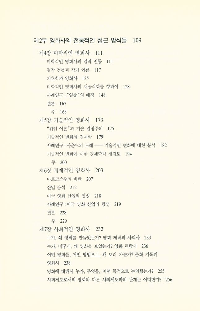 『영화의 역사 : 이론과 실제』 3