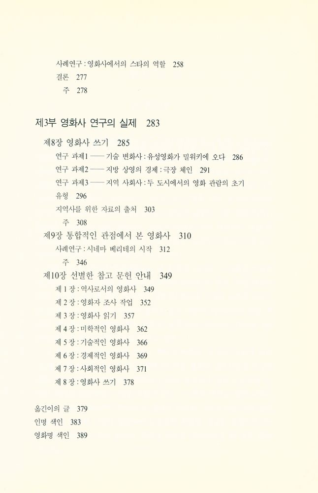 『영화의 역사 : 이론과 실제』 4