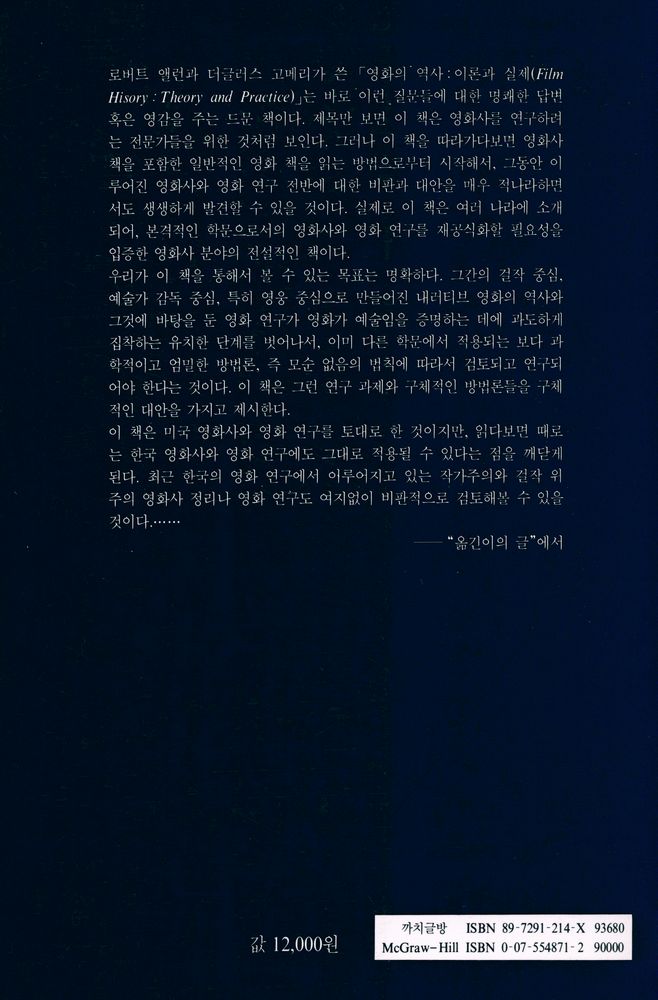 『영화의 역사 : 이론과 실제』 5