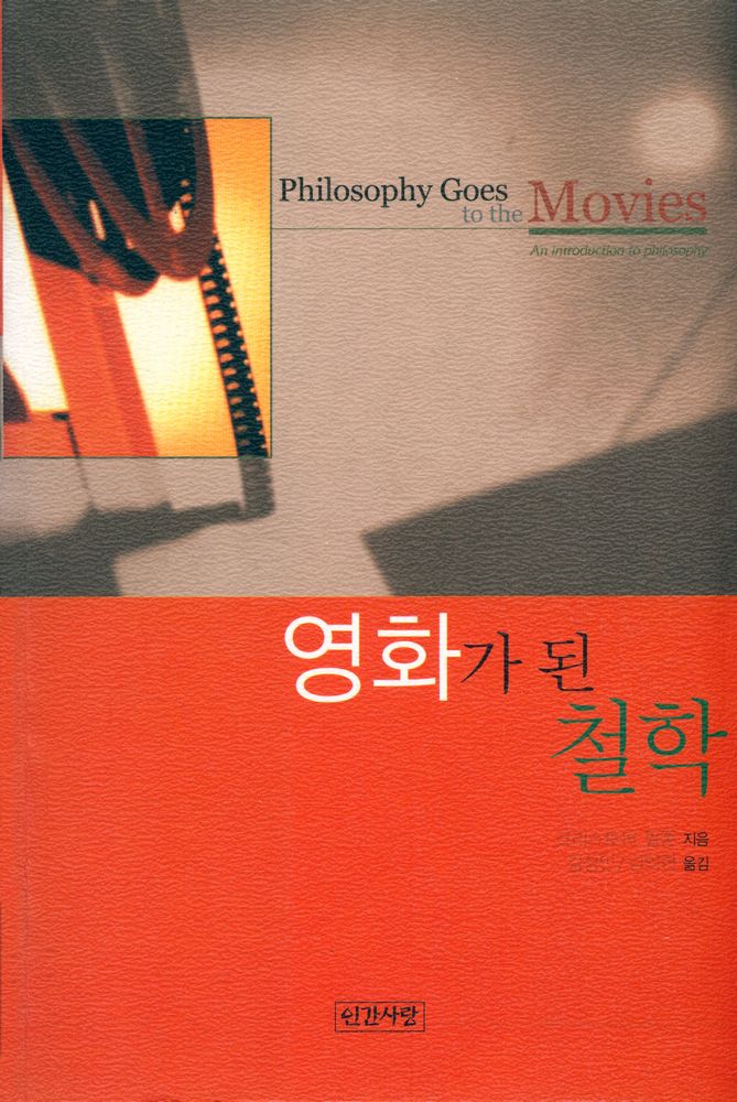 『영화가 된 철학』 1