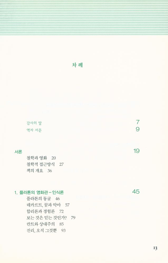 『영화가 된 철학』 2