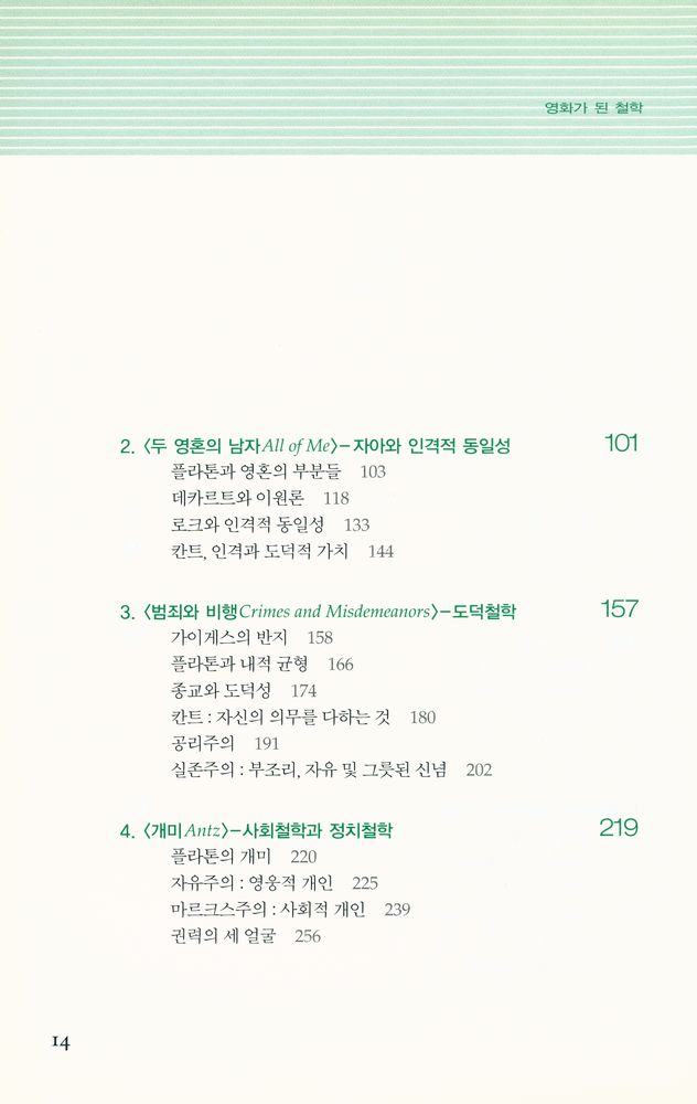 『영화가 된 철학』 3