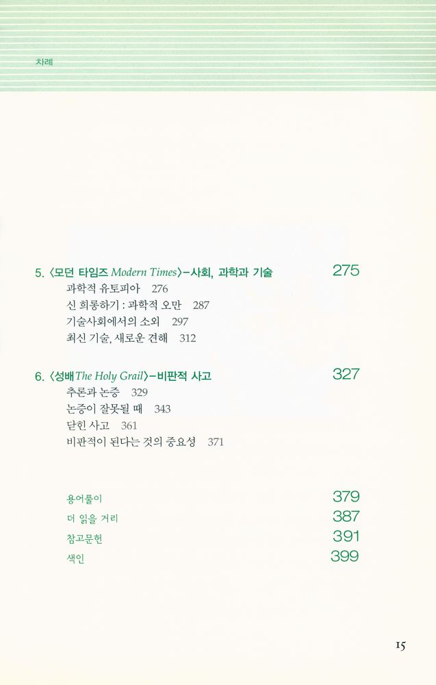 『영화가 된 철학』 4