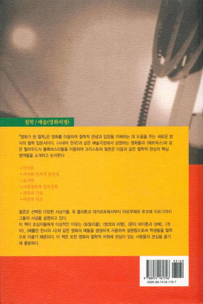 『영화가 된 철학』 5