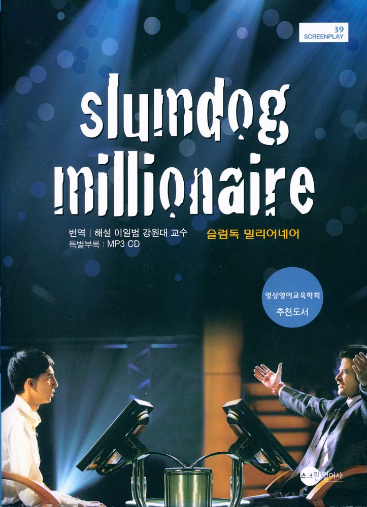 『slumgod millionaire 슬럼독 밀리어네어』 1
