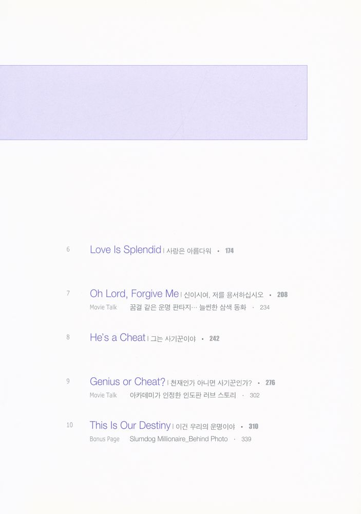 『slumgod millionaire 슬럼독 밀리어네어』 3