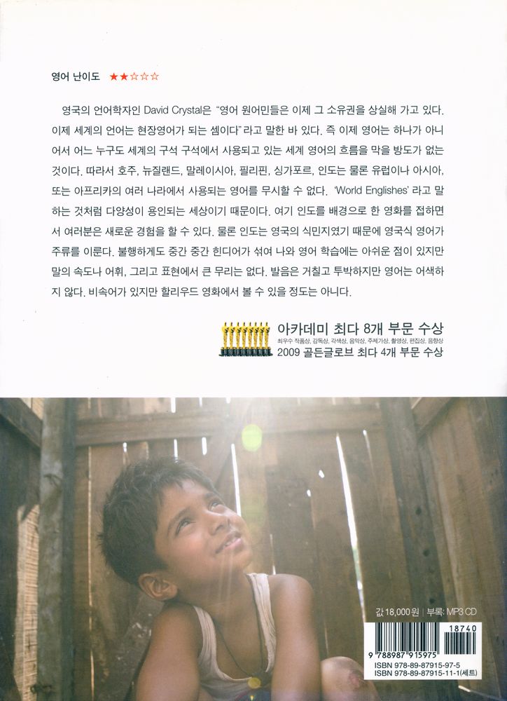 『slumgod millionaire 슬럼독 밀리어네어』 4