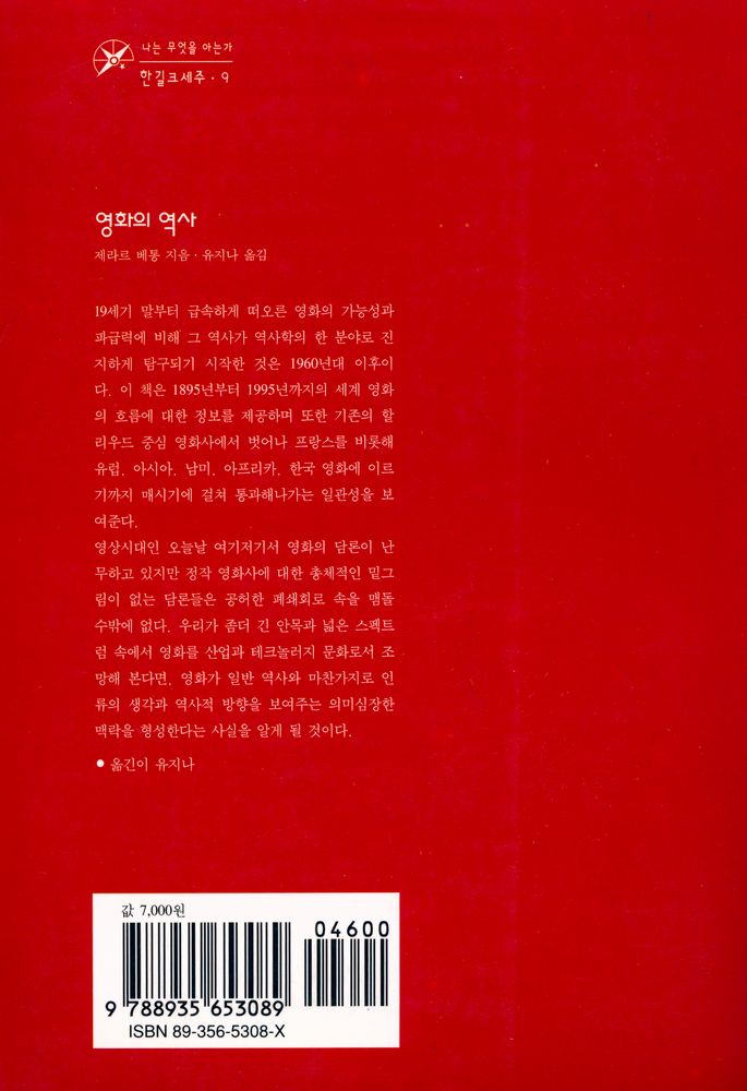 『나는 무엇을 아는가 한길크세주 9 - 영화의 역사』 3