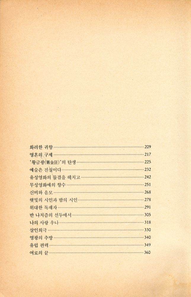 『세기의 名俳優 · 인류의 문화재 채플린 자서전(세기의 명배우 · 인류의 문화재 채플린 자서전)』 3