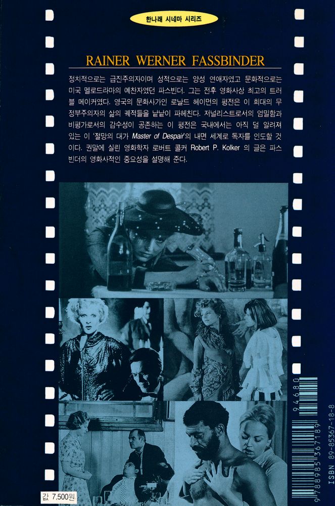 『한나래 시네마 시리즈 - 라이너 베르너 파스빈더 평전 : 불안은 영혼을 잠식한다』 3