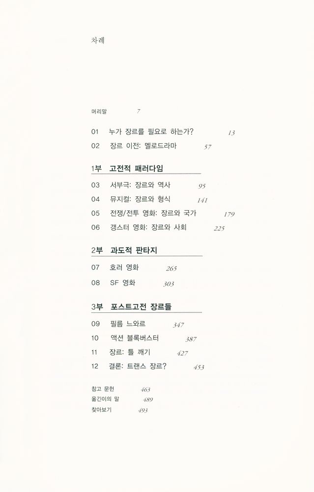 『필름 장르 : 할리우드와 그 너머』 2