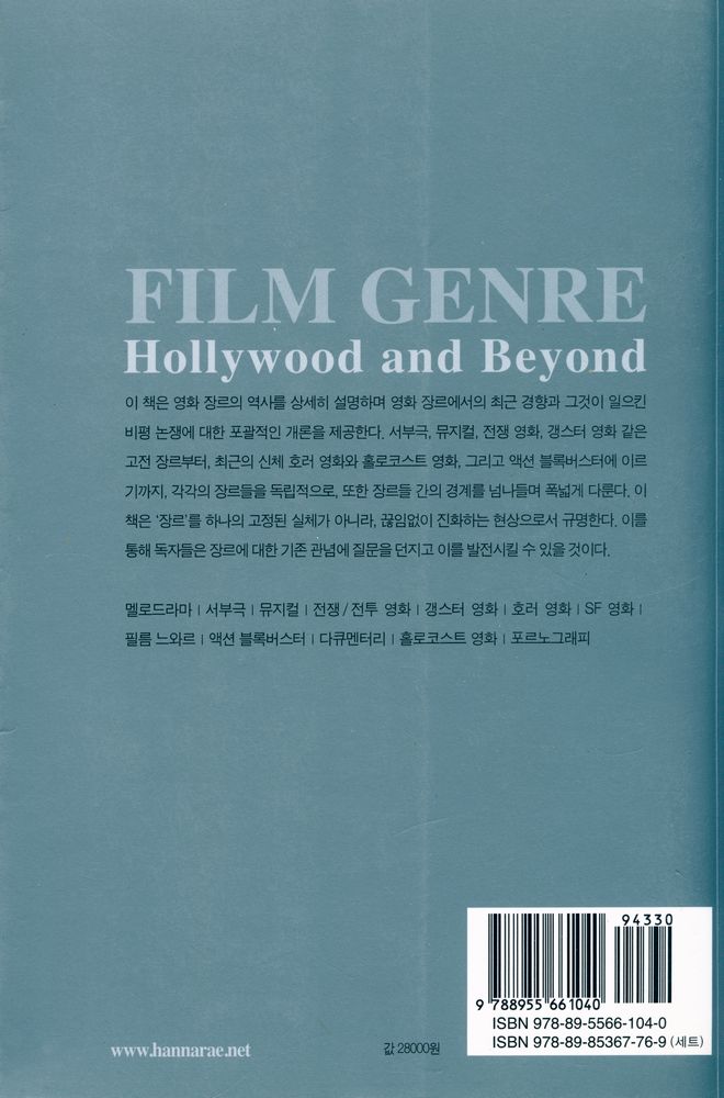 『필름 장르 : 할리우드와 그 너머』 3