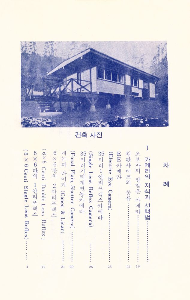 『카메라 寫眞教室(카메라 사진교실)』 2