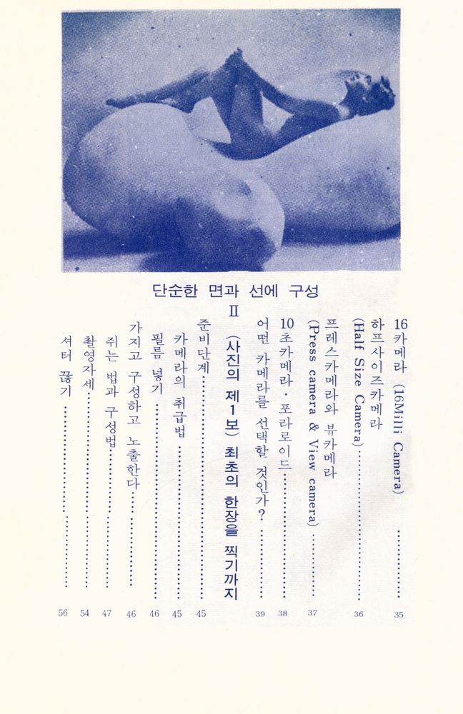 『카메라 寫眞教室(카메라 사진교실)』 3