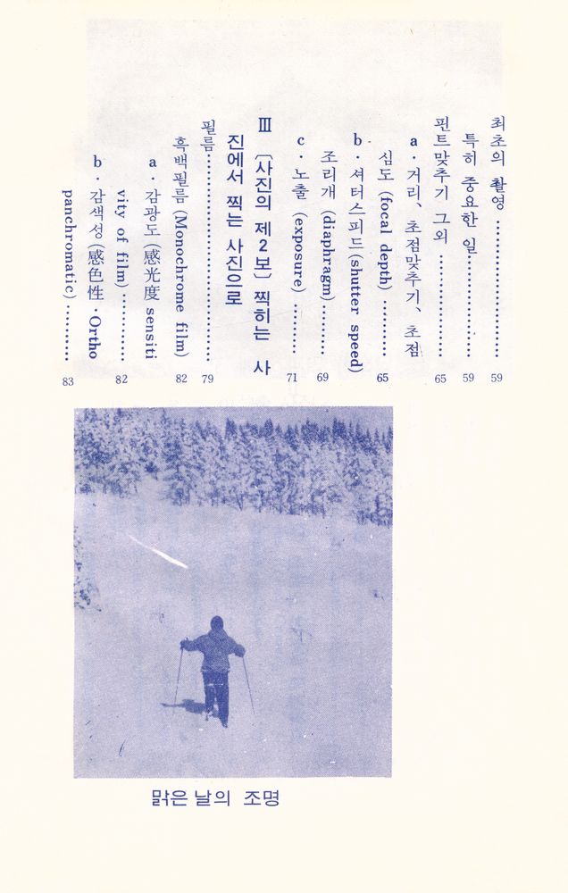 『카메라 寫眞教室(카메라 사진교실)』 4