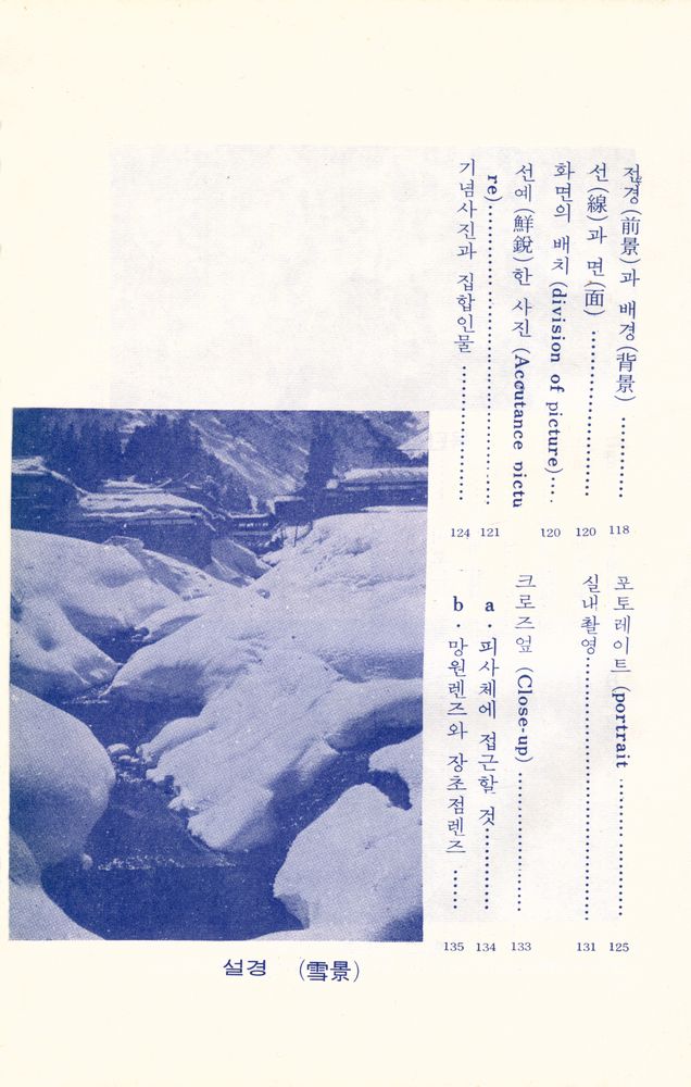 『카메라 寫眞教室(카메라 사진교실)』 7