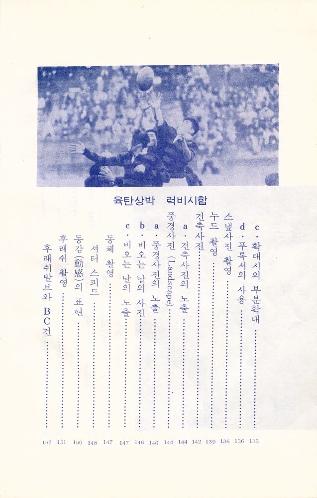 『카메라 寫眞教室(카메라 사진교실)』 8