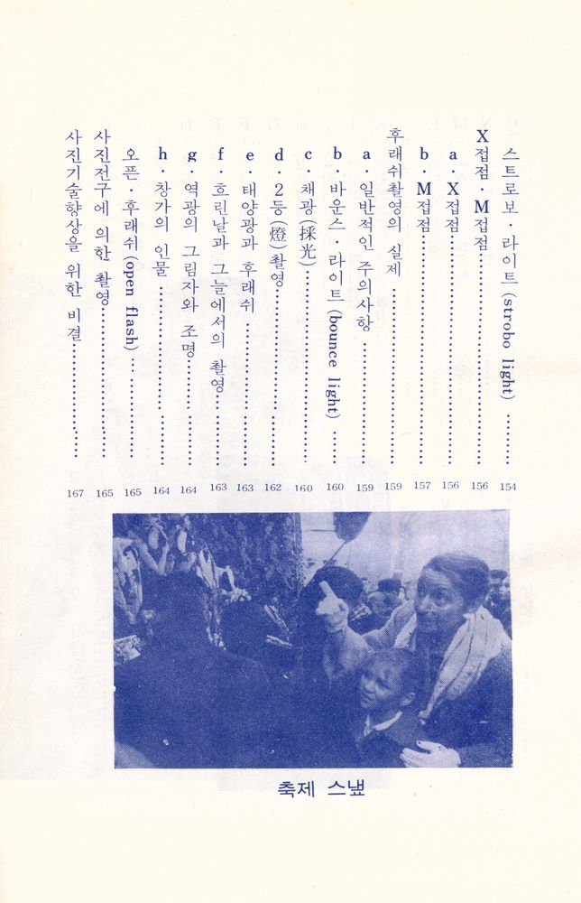 『카메라 寫眞教室(카메라 사진교실)』